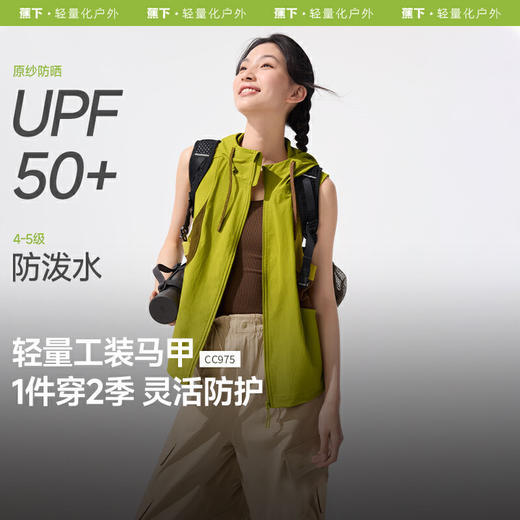 【云粉节】【2件8.5折】6楼蕉下女士轻量凉感户外马甲CC97525吊牌价249 商品图0