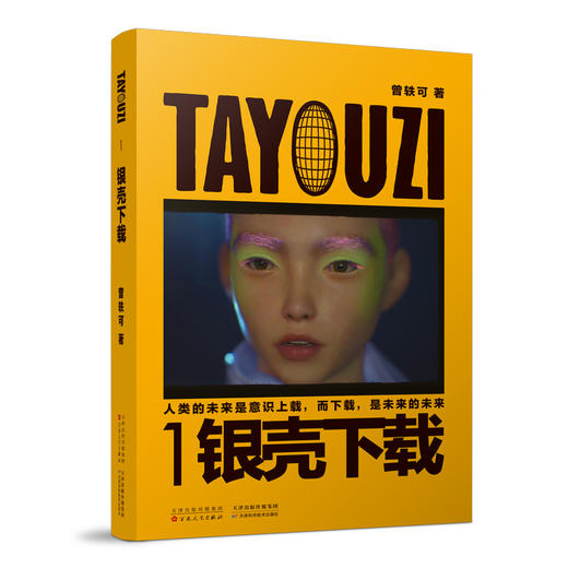 TAYOUZI1银壳下载 商品图0