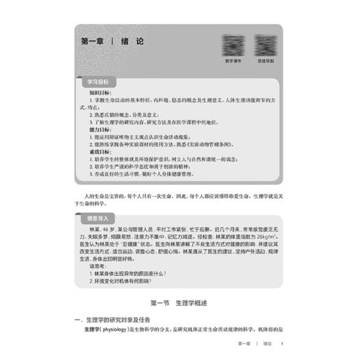 生理学 第3版 高职护理配增值 杨桂染 王腾 十四五规划教材全国高等职业教育专科教材 供护理助产专业9787117373388人民卫生出版社 商品图4