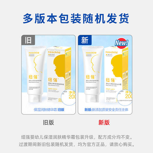 纽强200g婴幼儿保湿润肤系列（精华霜/精华露/精华乳）（新旧包装随机发货） 商品图0
