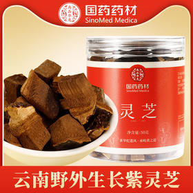 【29.9到手三罐❗云南野外生长紫林芝】甄选产地当地新货，手工筛选自然晾晒，无熏染无添加，美味健康无负担，干货泡茶泡酒料新鲜可搭健康养生首选L