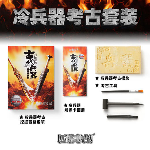 【枪林弹雨古代兵器】匹诺考古新品枪林弹雨热兵器古代刀光剑影长短冷兵器挖掘考古盲盒 商品图8