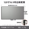 投影幕布100寸120寸窄边抗光幕金属画框幕布投影仪幕布挂装幕 商品缩略图11