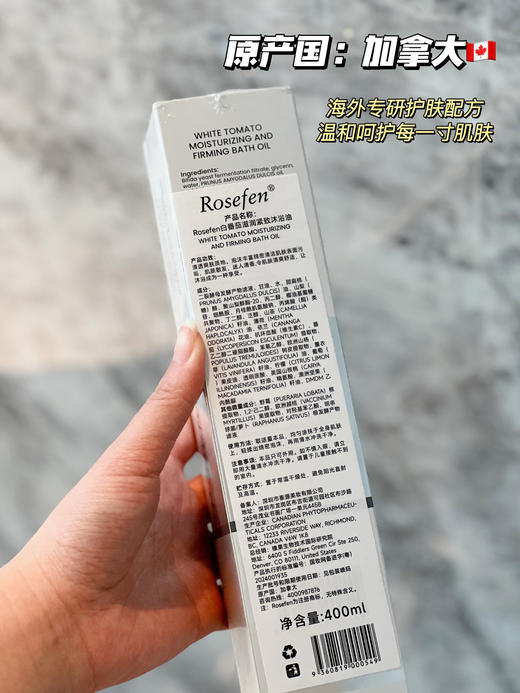 搭配沐浴刷更佳❗️吐血亏清！39.9💰到手两瓶400ml装！【ROSEFEN白番茄滋润紧致沐浴油】加拿大🇨🇦原装进口高端院线沐浴油！盲冲都不会踩雷👊韦雪最爱❗ 商品图6
