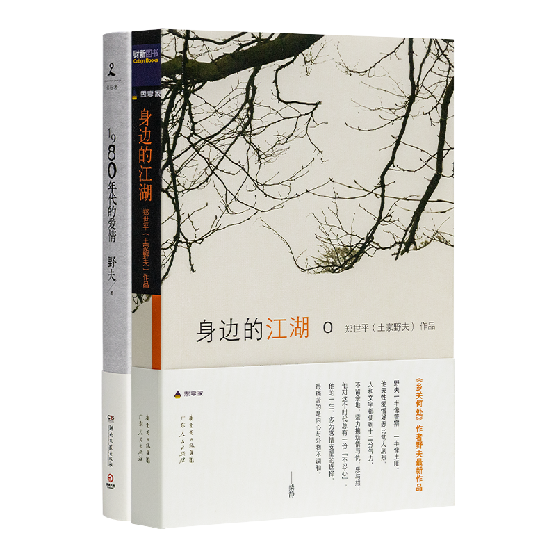 野夫作品集（2本）