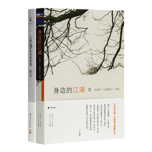 野夫作品集（2本） 商品图0