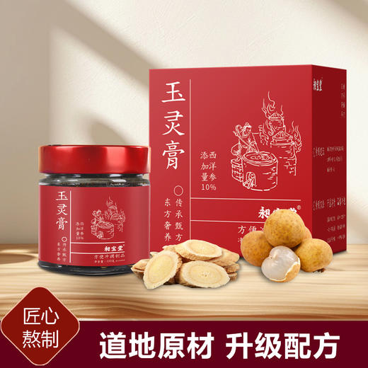 【玉灵膏桂圆膏滋，天然西洋参】玉灵膏西洋参 传统膏滋玉灵膏 人参桂圆膏滋润-QQ 商品图0