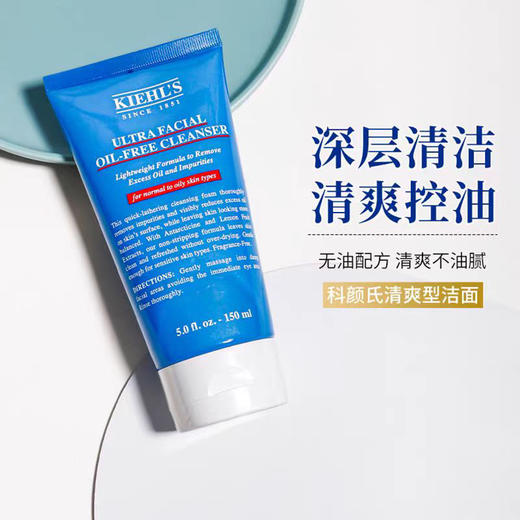 【海关保税直发】Kiehl’s科颜氏高保湿洁面150ml-白色温和版-蓝色清爽去油版-会员5折 商品图1