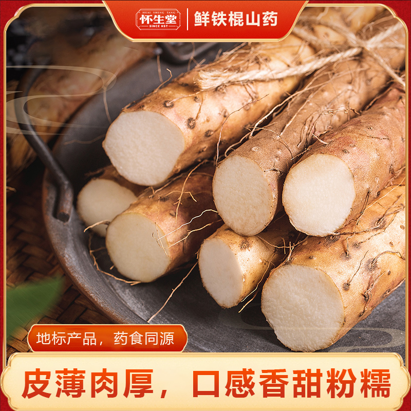 【2025年现挖产地直发】正宗河南温县垆土铁棍山药 3000年贡品品质 软糯香甜 皮薄如丝营养价值高