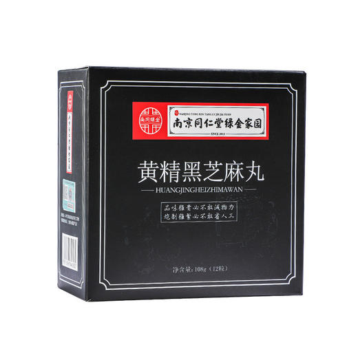 【五盒更超值❗️黑芝麻黄精丸】甄选品质原料制作，黄精/黑芝麻/桑葚/核桃/蜂蜜，传统工艺制作，轻松补充身体小能量，辟谷丸黄精芝麻丸L 商品图1