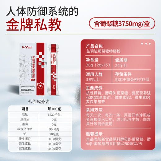 益瑞达葡聚糖特膳粉 商品图1