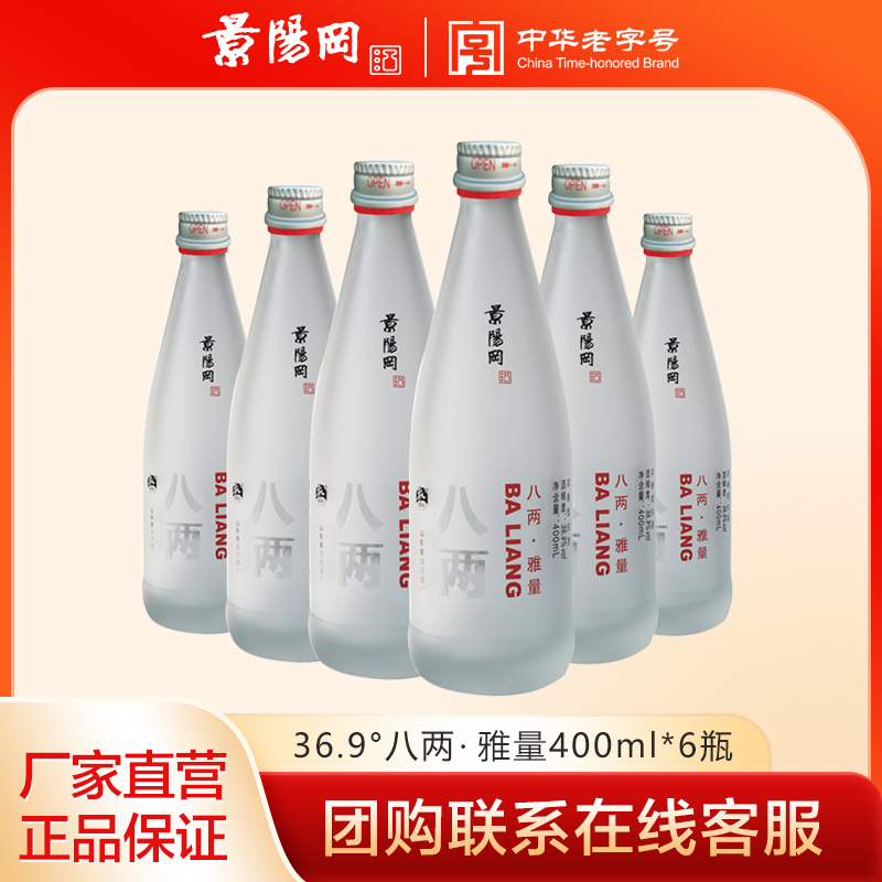 景阳冈 36.9度八两雅量浓香型粮食白酒400ml*6瓶整箱装