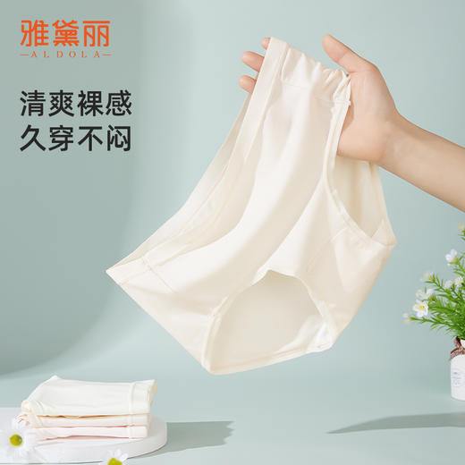 【4条装】雅黛俪莫代尔女士内裤夏季薄款轻薄透气纯棉裆底三角裤纯色裤头 商品图3