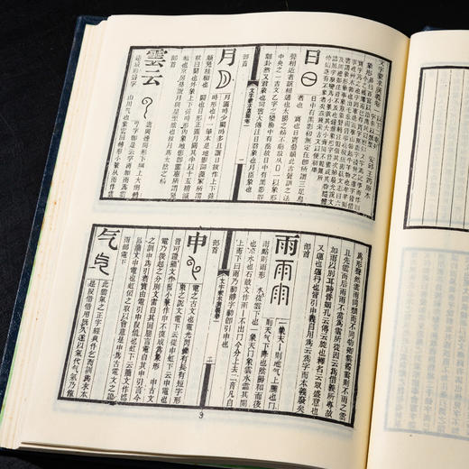 【绝版好书】《文字蒙求广义》大32开225页，1988年艺文印书馆出版 商品图4