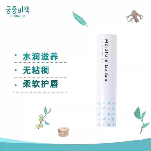 宫中秘策保湿儿童润唇膏 滋润补水防干裂起皮宝宝唇膏 商品图1