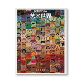 艺术世界 ArtReview China 2025年夏季刊