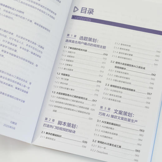 用AI做短视频 文案脚本素材生成*剪辑平台运营  剪映短视频制作即梦AIdeepseek文案抖音新媒体运营书 商品图3