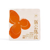 基地直发 | 新会陈皮量贩装 （袋装）｜世纪茗家 商品缩略图4