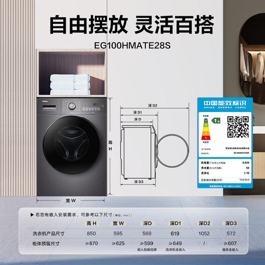 海尔（Haier）10kg滚筒洗衣机 全自动 洗烘一体机 带烘干 智能柔烘  超薄家用  EG100HMATE28S 商品图0