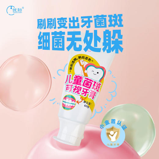 【牙医专享】儿童菌斑可视牙膏牙菌斑看的见科学刷牙辅助牙膏水蜜桃味 商品图1