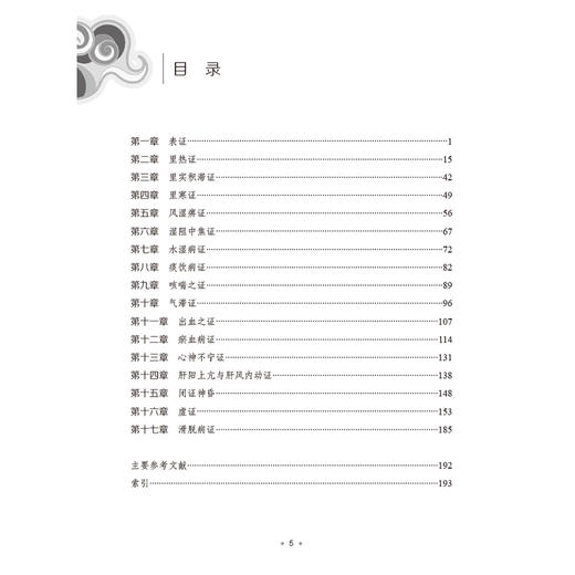 中医临证药对手册 王建 本书含635个药对 其中常用药对以表格形式按证 药对 症状 功效 应用 方源 剂量七部分精要展示人民卫生出版社 商品图3