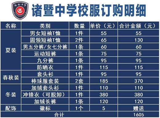 诸暨中学新生校服订购 商品图1