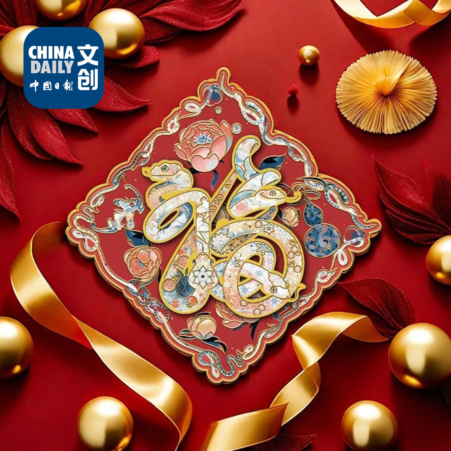 蛇来运转双层旋转冰箱贴