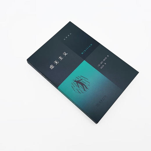 【荷兰】诺伦·格尔茨《虚无主义》（交界译丛） 商品图1