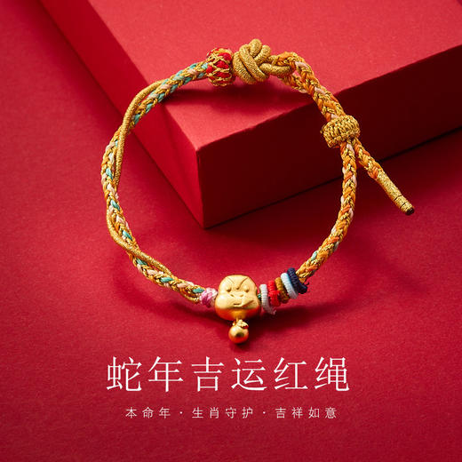 【普陀山】2025十二生肖款金蛇手绳好运手工编织手绳本命年 商品图1