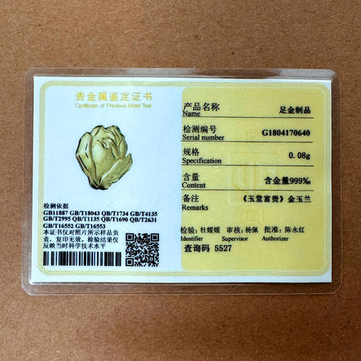 玉堂富贵 玉兰花邮品装饰画 含金0.08克 商品图10