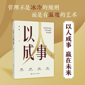 以人成事 / 刘昕