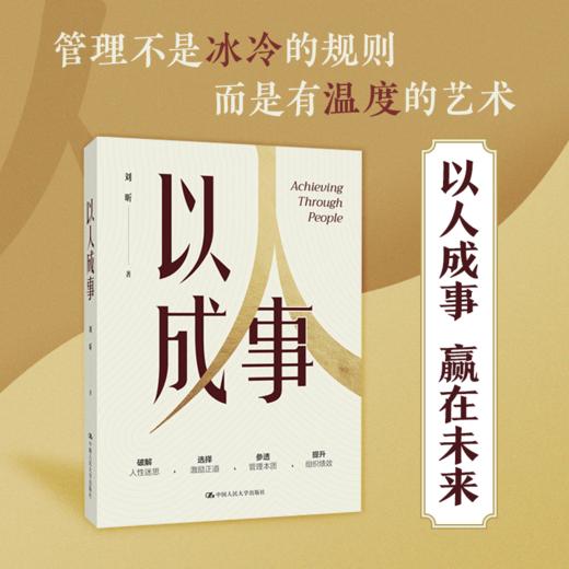 以人成事 / 刘昕 商品图0