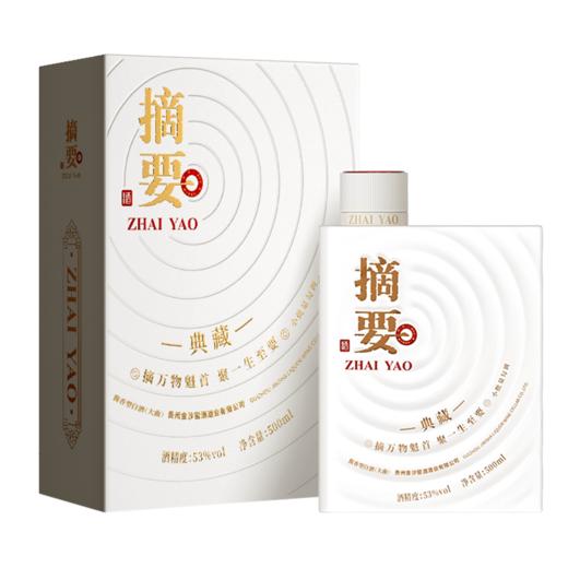 【团购 摘要典藏】贵州摘要 摘要典藏 10周年纪念酒 摘要酱香型 白酒53度 500ml 商品图8