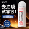 【高泡配方 无需施工 免擦拭】车米兜 前档玻璃油膜去除剂 全车玻璃可用 商品缩略图0