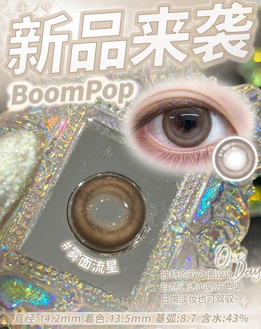 Boompop·日抛合集  78一盒 156两盒 278四盒  一键get夏日出游必备指南~~ 自然or 亚裔or混血应有尽有！国产0-800度<一盒10片> 商品图1