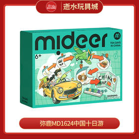 弥鹿mideerMD1624中国十日游