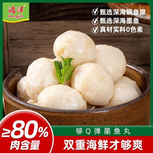 鸿津食品 车达芝士肠250g*4 +墨鱼丸115g*4【HJ】 商品图1