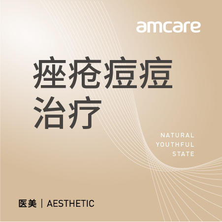 【暑期钜惠】痤疮痘痘治疗-单颗 商品图0