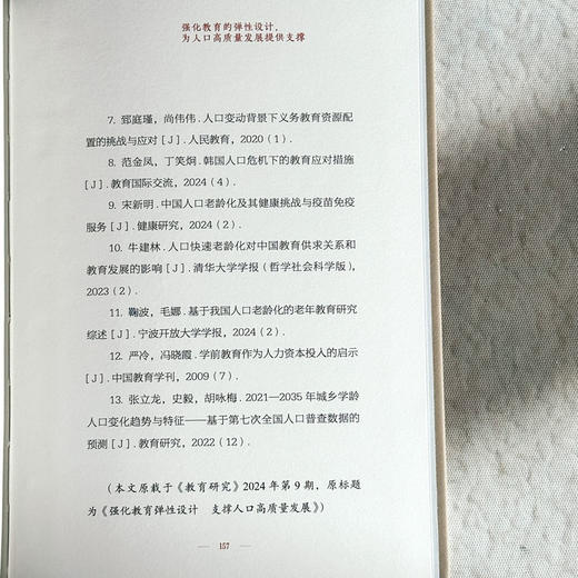 教育强国建设 大夏书系 知道 朱永新 创新实践路径 教育发展 商品图14