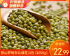 铁山罗地东北绿豆/1包（1000g）生产日期：25年10月补单专用 商品缩略图0