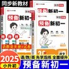 2025秋预备新初一小升初语数英同步预复习衔接教材课堂笔记划重点 商品缩略图0