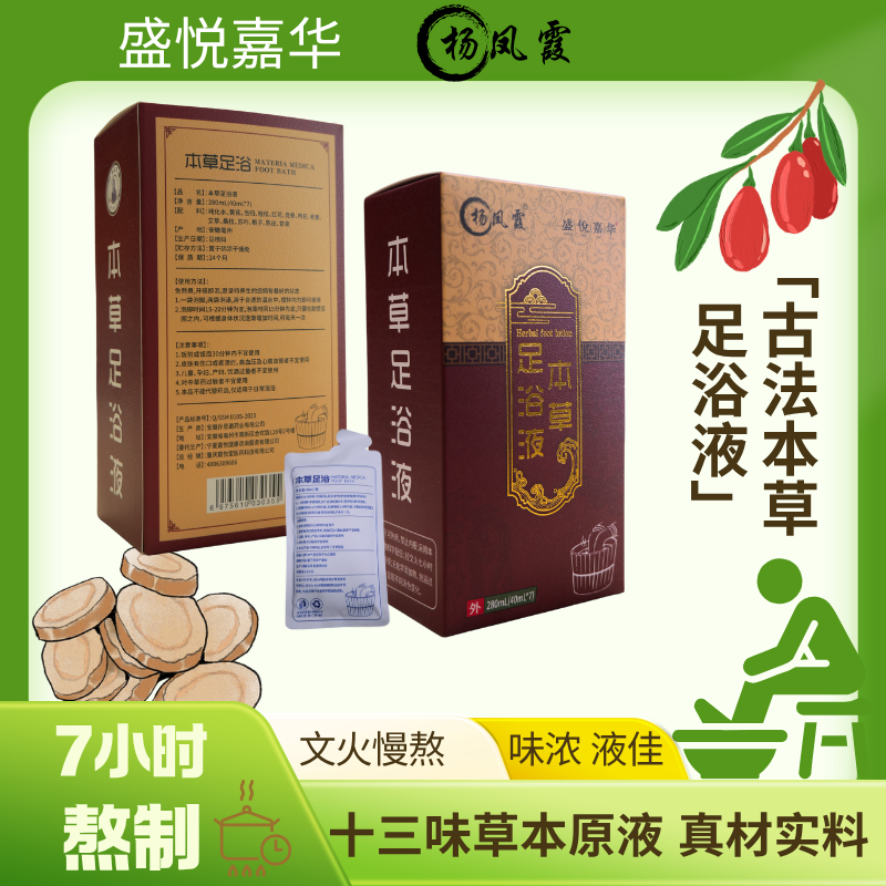 十三味草本足浴液