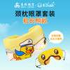 NEW！颈枕眼罩套装·机长小黄鸭款	（自营） 商品缩略图0
