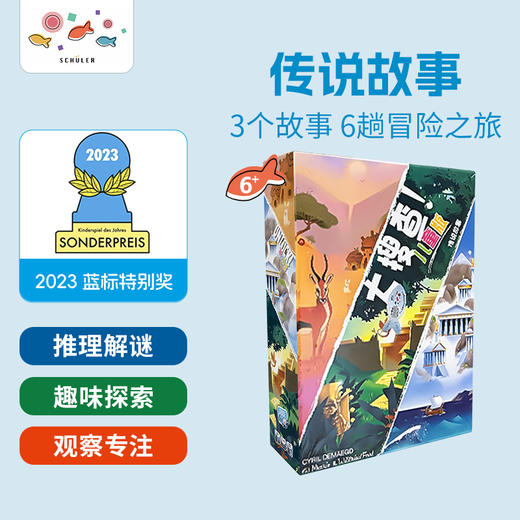 德国桌游 大搜查·儿童版《往日故事》适合年龄6岁+ 推理解迷 益智思维 -UNLK02CNS 商品图8