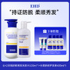 【89元买一赠五】EHD防脱防断固发洗发水组合 持证防脱防断 柔顺秀发 商品缩略图2