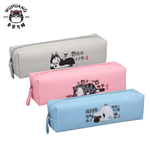 齐心笔袋WHA3205吾皇万睡简易 配 商品图0