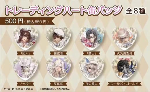 第五人格 白色情人节 心型徽章 吧唧 全8种 谷子 商品图0