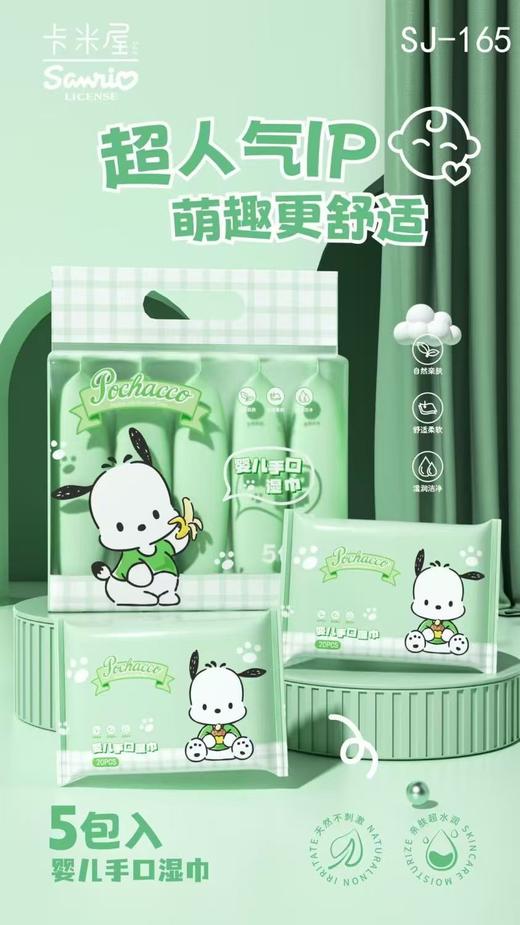 卡米屋三丽鸥婴儿手口湿巾【宝库优选】 商品图7