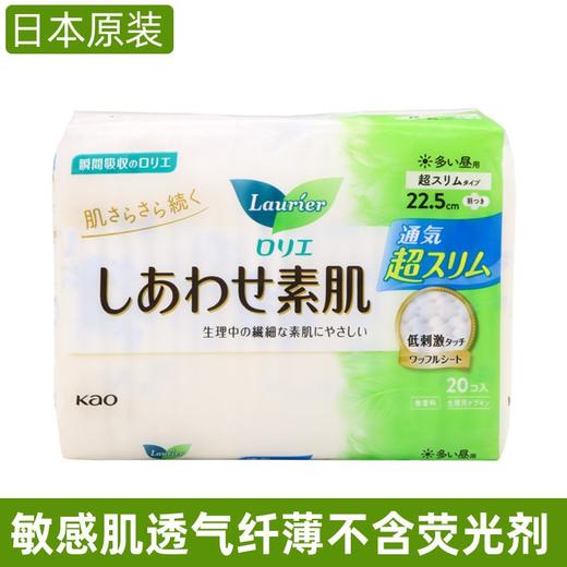 日本花王原装乐而雅进口透气棉柔系列日用卫生巾22.5cm 20片效期26年5月 商品图3