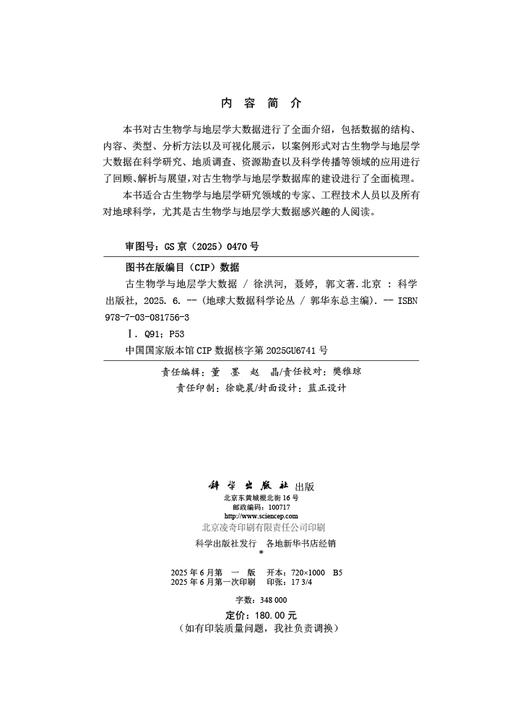 古生物学与地层学大数据 商品图2